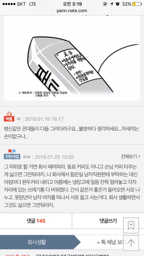 회사에서 커피타기 싫어요 | 인스티즈