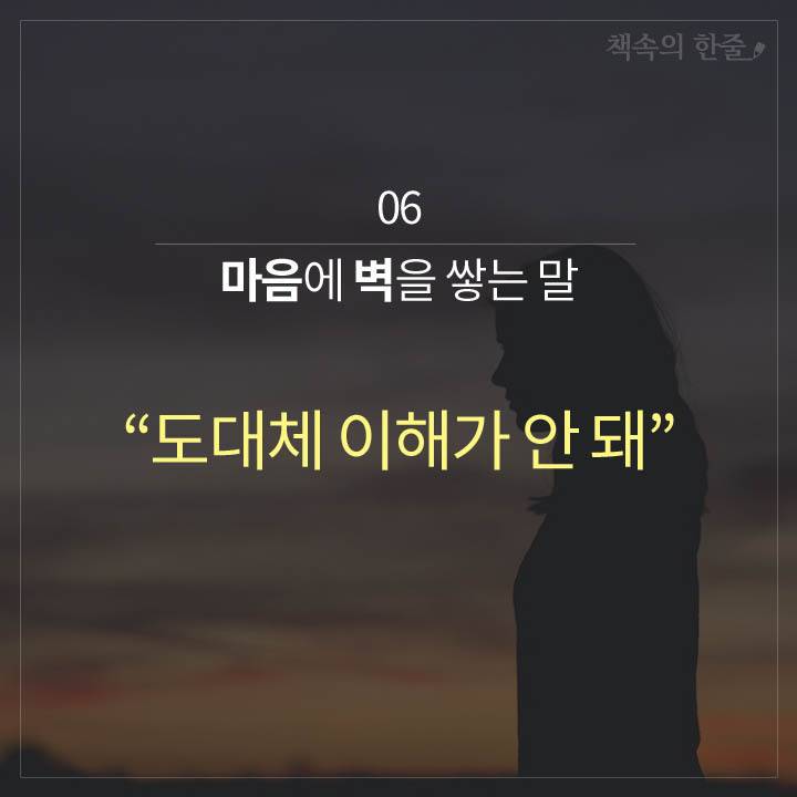 마음이 멀어지는 말 10가지 | 인스티즈