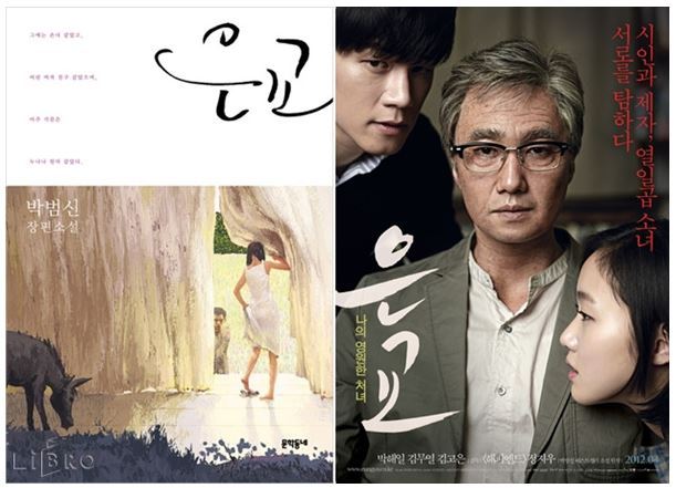 한국소설 원작의 영화들 .jpg | 인스티즈