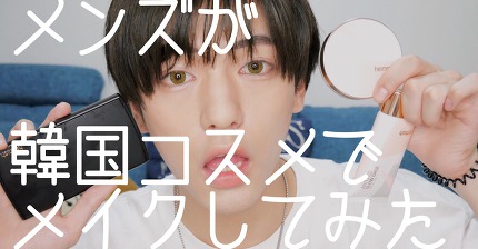 일본 뷰티유튜버의 한국 화장품으로 메이크업 하기 | 인스티즈