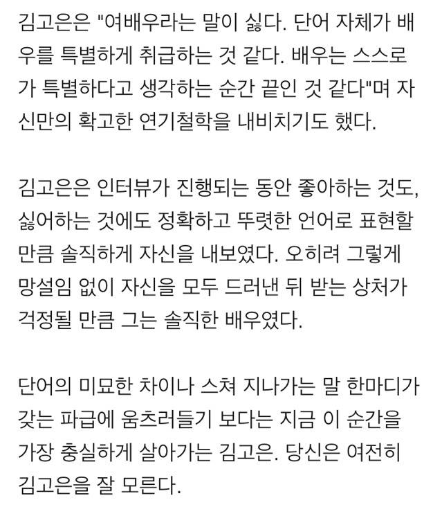 전도연 : 김고은이요? 건방져요. 난 신인 때 안그랬어요. (???? 눼?????) | 인스티즈