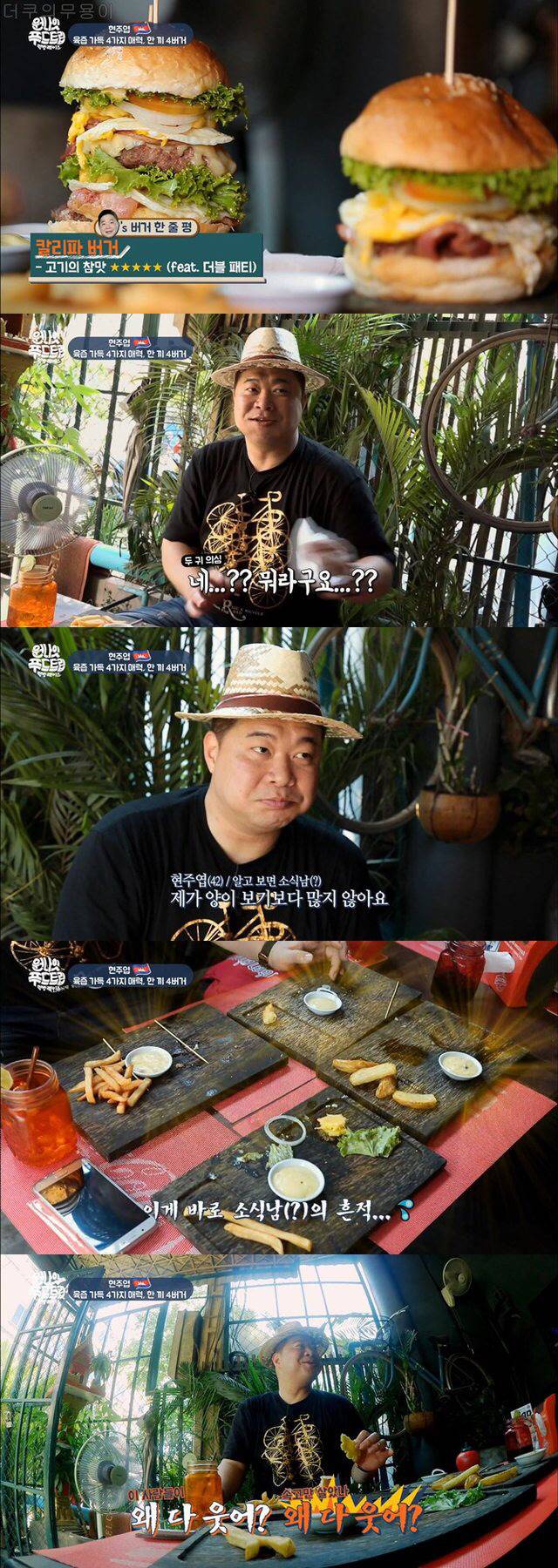 [원나잇푸드트립] 현주엽에게 햄버거 먹방이란? | 인스티즈