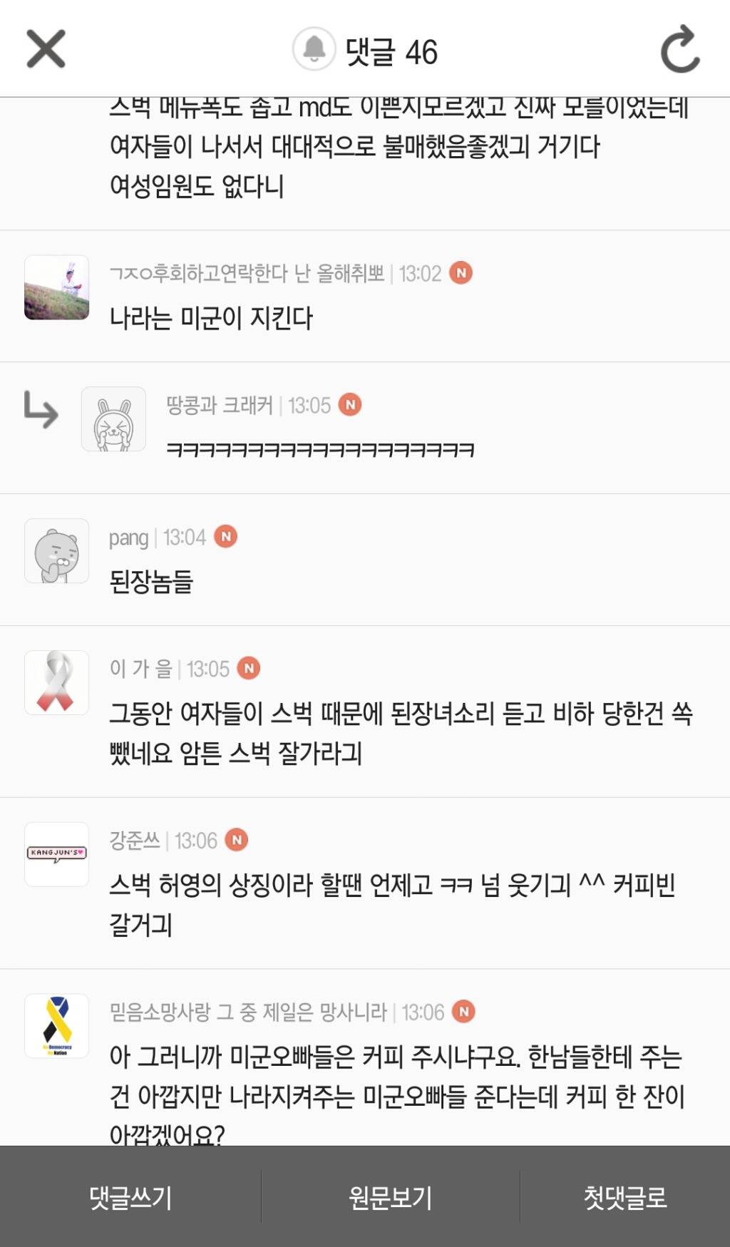 한국남자들이 나라를 지키긴 뭘 지켜요 미군오빠들이 다 지켜주는데 빼앵애액!!!!!!!! | 인스티즈