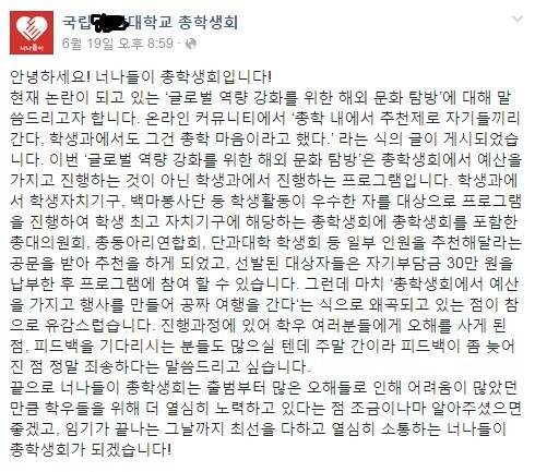 어느 국립대학교 총학생회 수준 | 인스티즈