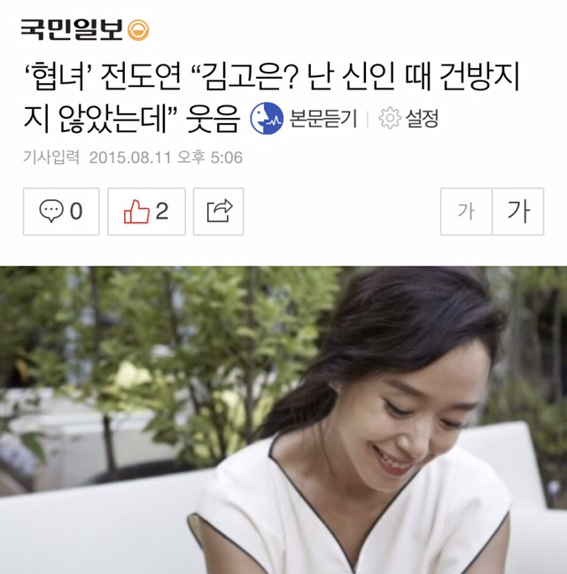 전도연 : 김고은이요? 건방져요. 난 신인 때 안그랬어요. (???? 눼?????) | 인스티즈