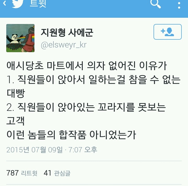 애시당초 마트에서 의자 없어진 이유가 | 인스티즈