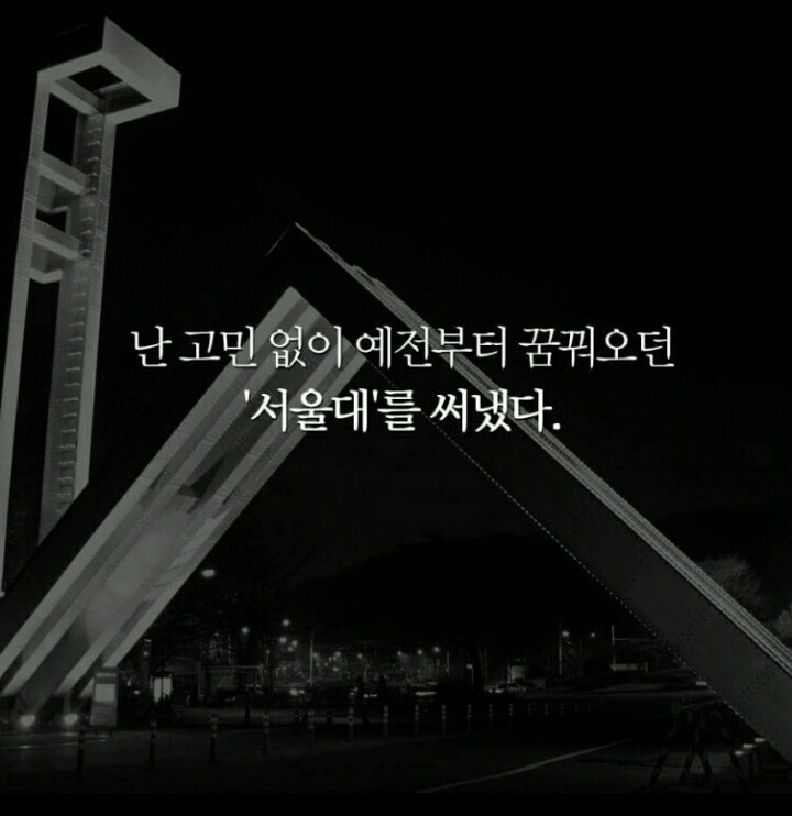 도전해라 스스로 한계 짓기에는 스스로가 너무 아깝지 않은가 | 인스티즈