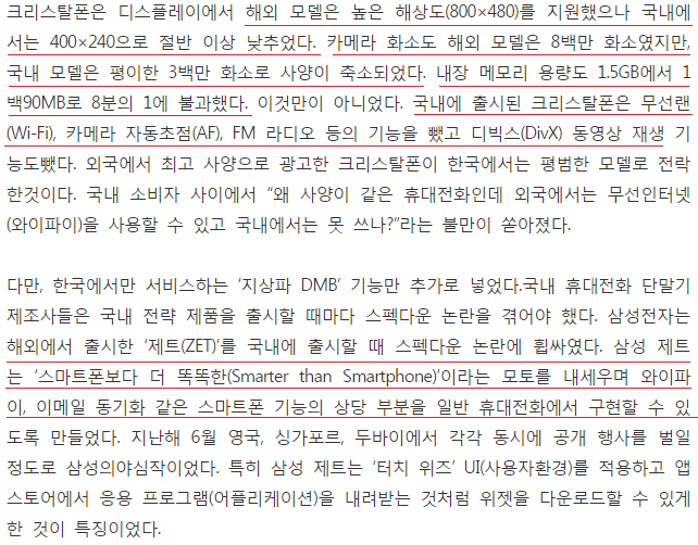 아이폰 들어오기전 국내 기업들 꿀빨던 시절.JPG | 인스티즈