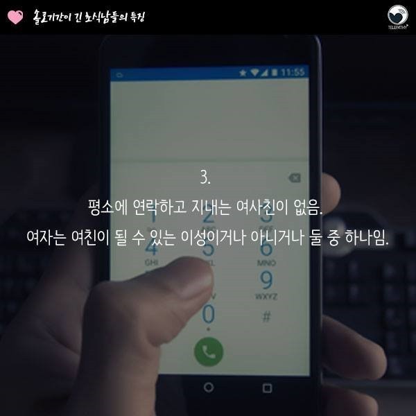 솔로기간이 긴 남자들의 특징 | 인스티즈