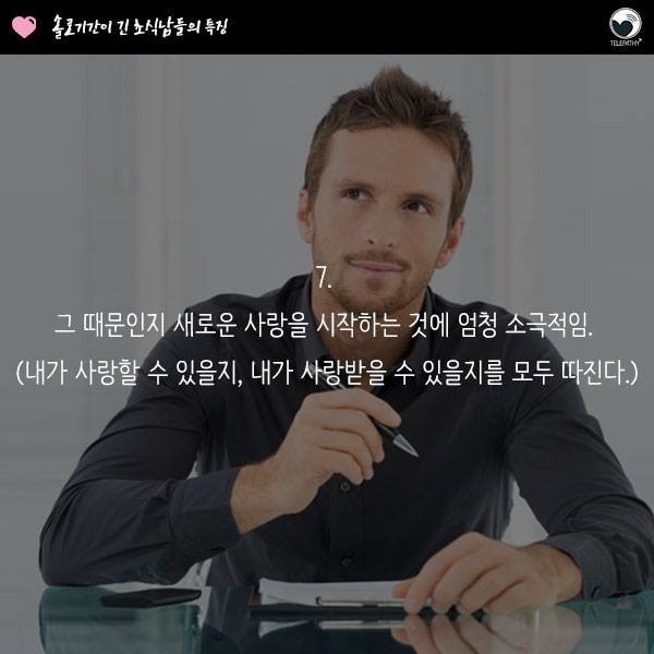 솔로기간이 긴 남자들의 특징 | 인스티즈