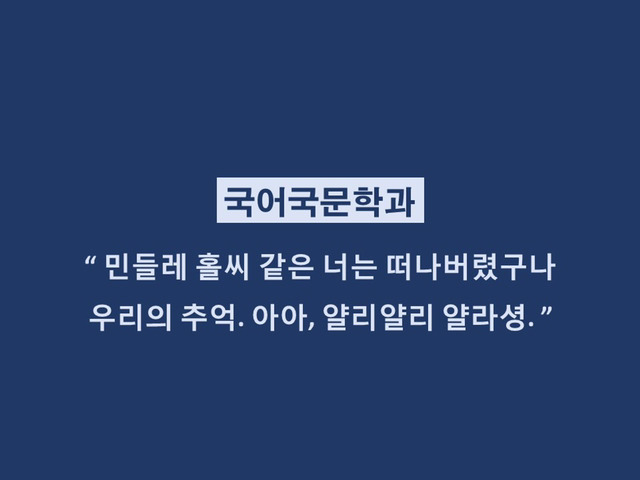 대학생들 격공하는 학과별 이별멘트 | 인스티즈