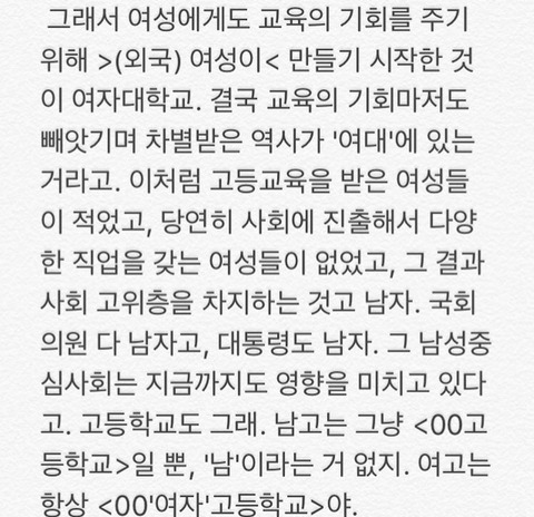 왜 여대는 있고 남대는 없어? 역차별임? 하는 사람들에게 | 인스티즈