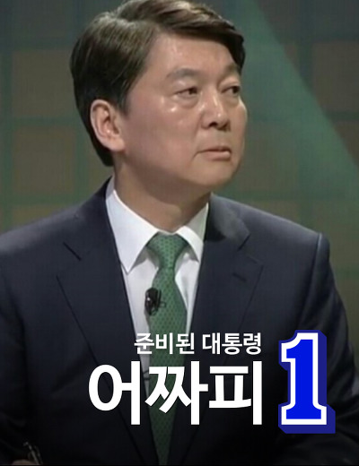 기호1번 포스터 만들 기 ㅋㅋㅋㅋㅋㅋ | 인스티즈