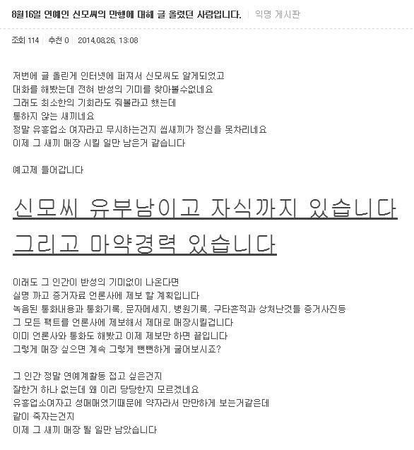 곧 매장 될 연예인 신모씨 신상정보 밝혀짐 | 인스티즈