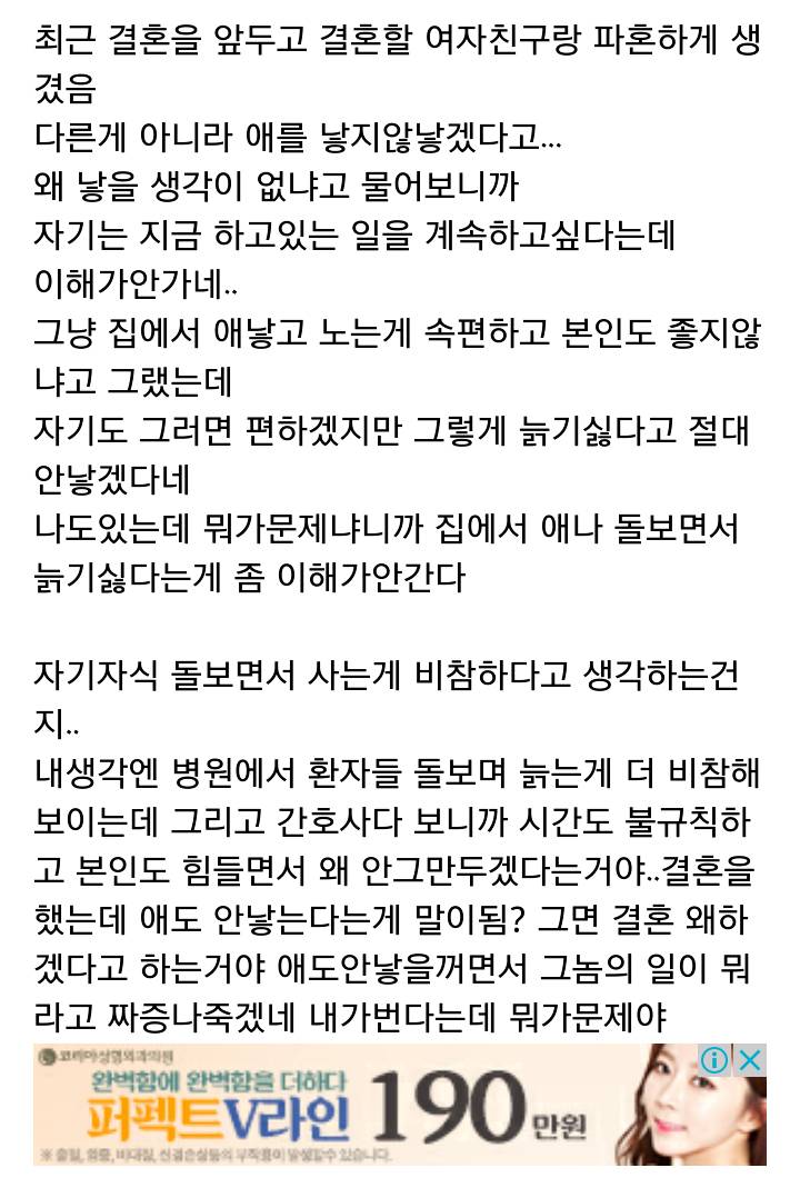 곧 결혼하는데 여자친구가 애를 안낳겠단다.jpg | 인스티즈