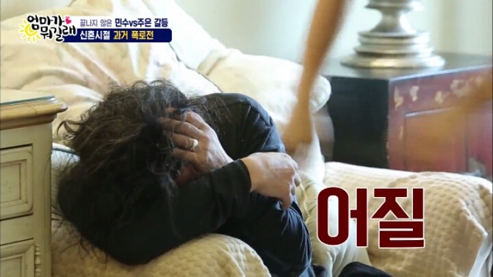 [엄마가뭐길래] 신혼초 가부장적이었던 아빠의 모습을 들은 최민수 아들반응 | 인스티즈