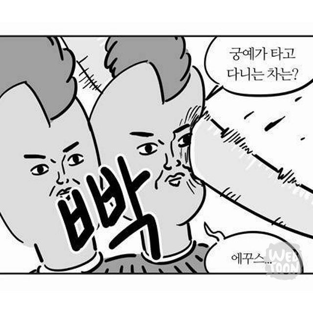 궁예가 타고 다니는 차는?.jpg | 인스티즈