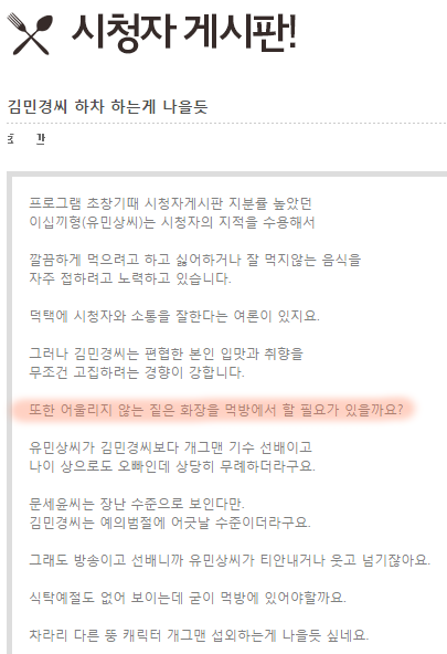 맛있는 녀석들 남자 시청자가 민경장군 하차 요구하는 이유 | 인스티즈