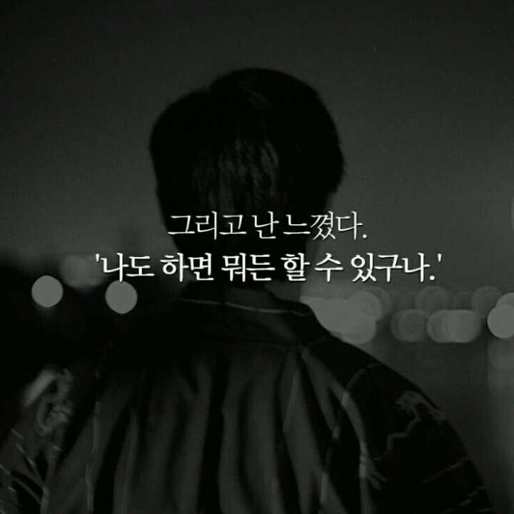 도전해라 스스로 한계 짓기에는 스스로가 너무 아깝지 않은가 | 인스티즈