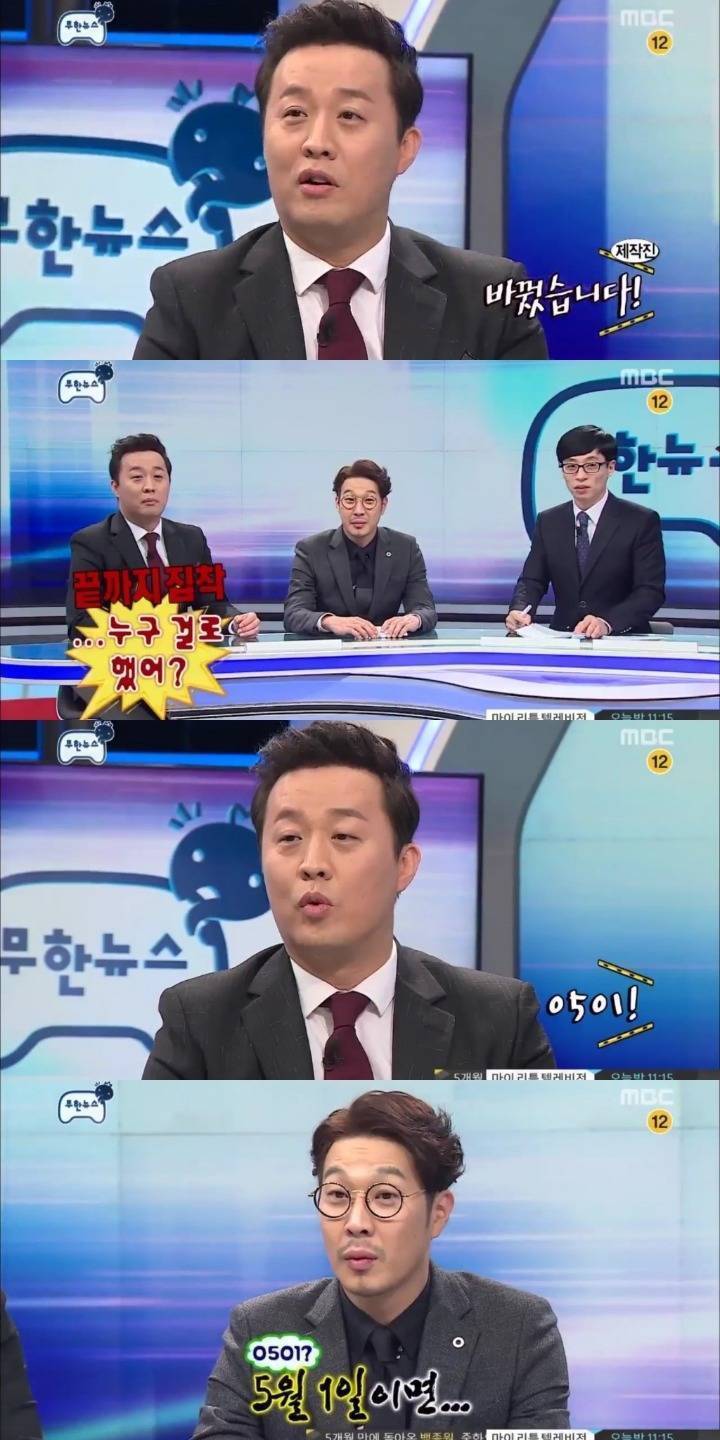 여기저기서 유재석 악개짓하는 김태호PD | 인스티즈