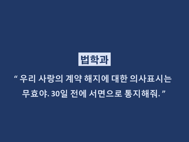 대학생들 격공하는 학과별 이별멘트 | 인스티즈