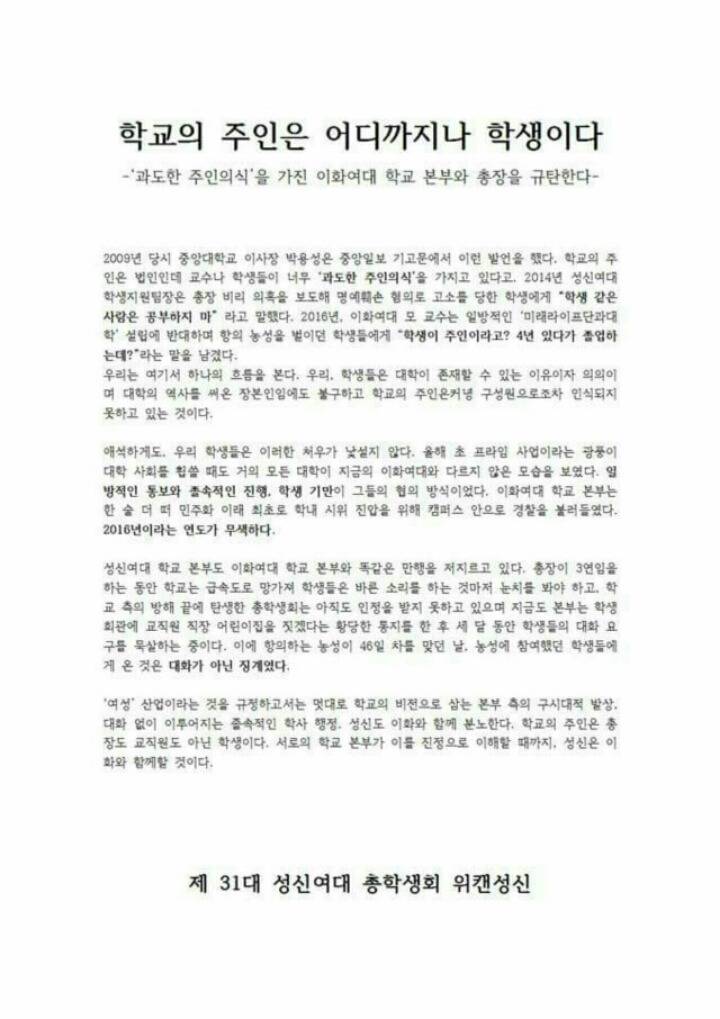 어려운 상황속에도 이화여대 지지성명서 낸 성신여대 총학생회 | 인스티즈