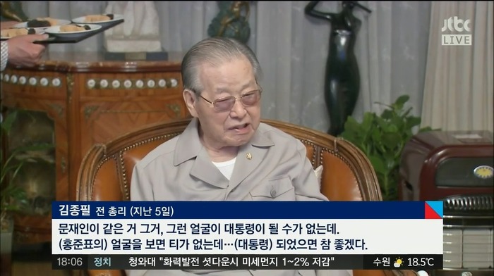 홍준표 관상봐주는 JP | 인스티즈