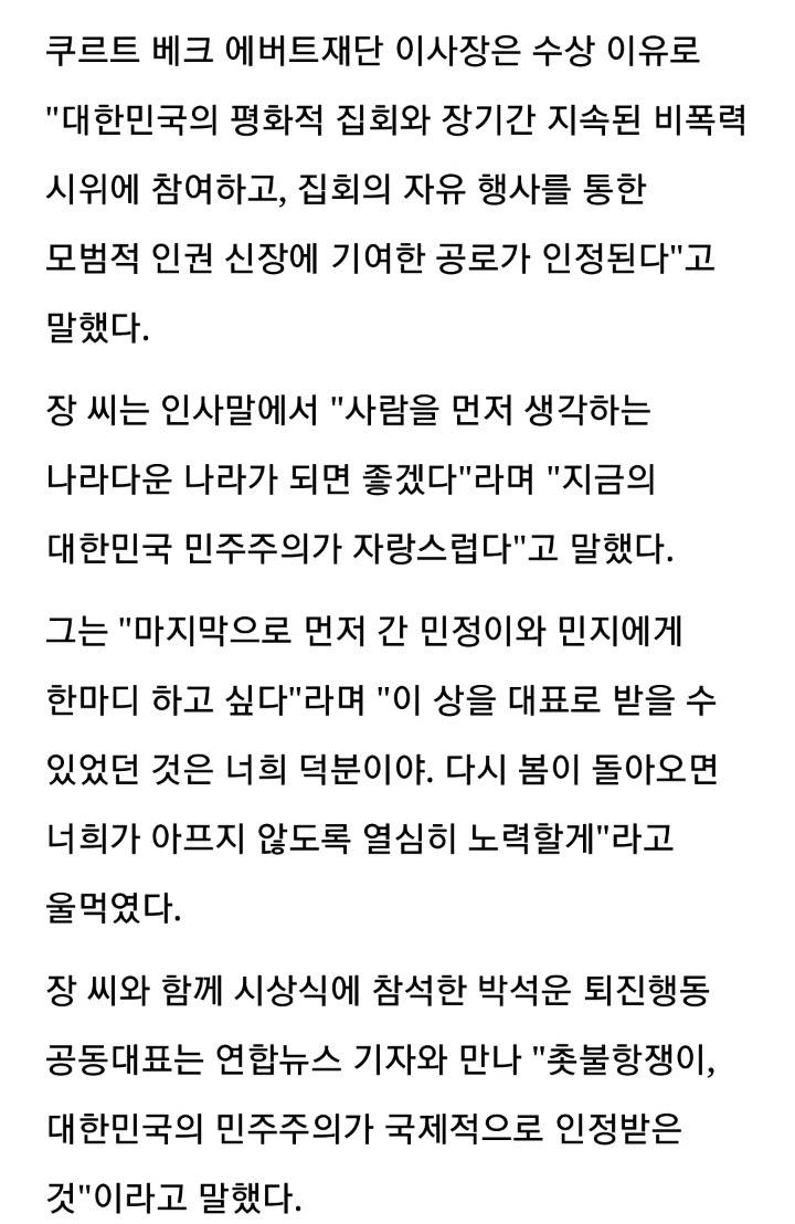 박근혜 탄핵 촛불집회에 참석했던 1천700만 명의 시민이 '2017 에버트 인권상'을 받았다 | 인스티즈