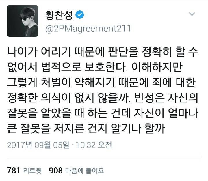 부산 여중생 폭행사건관련 찬성신 트윗 | 인스티즈