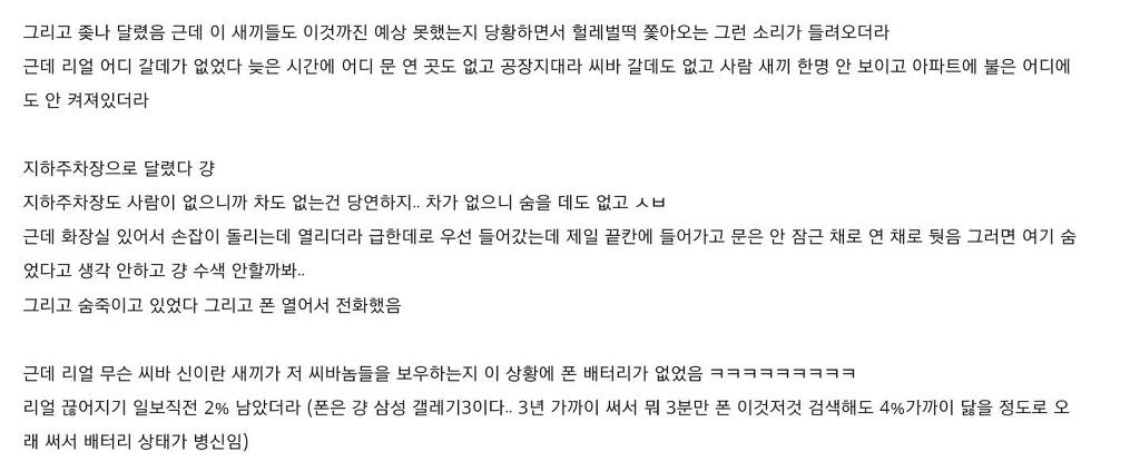 나이트에서 만난 여자랑 원나잇 하다가 인생 하직할 뻔한 썰.jpg | 인스티즈