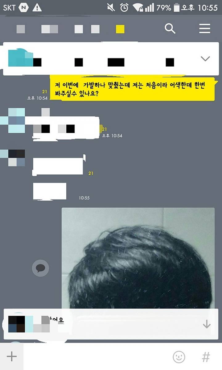 탈모겔 단톡방 잠입 레전드.KPG | 인스티즈