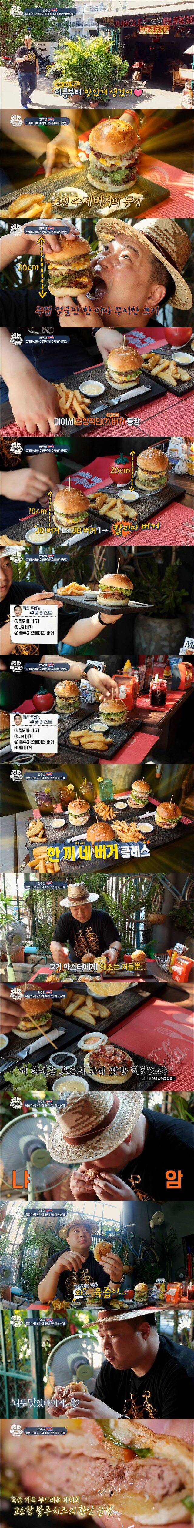 [원나잇푸드트립] 현주엽에게 햄버거 먹방이란? | 인스티즈