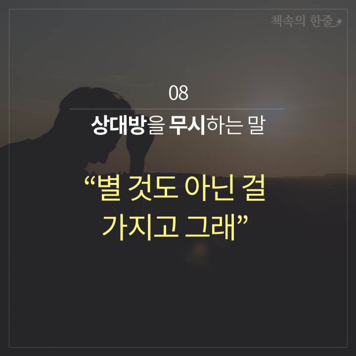 마음이 멀어지는 말 10가지 | 인스티즈