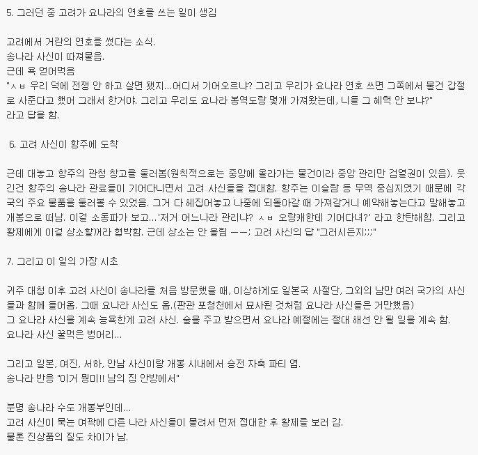 "슈퍼 을"이었던 고려.txt | 인스티즈