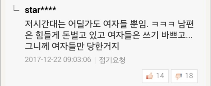 제천 여성사우나 화재에 네이버 댓글들 | 인스티즈