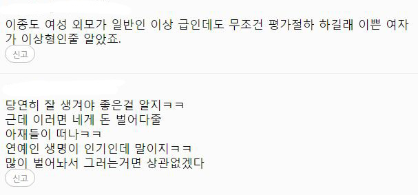 여자 연예인들이 잘생기고 키큰남자를 이상형으로 꼽지않는 이유 | 인스티즈