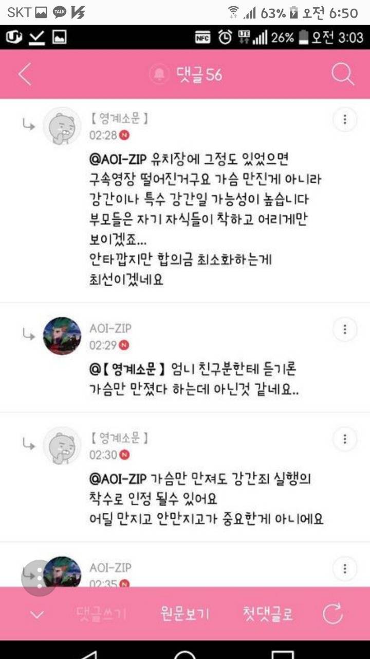 잘 알지도 못하는 어머니 친구 아들 실드 치려고 성폭행 당한 여성 꽃뱀으로 몰기 | 인스티즈