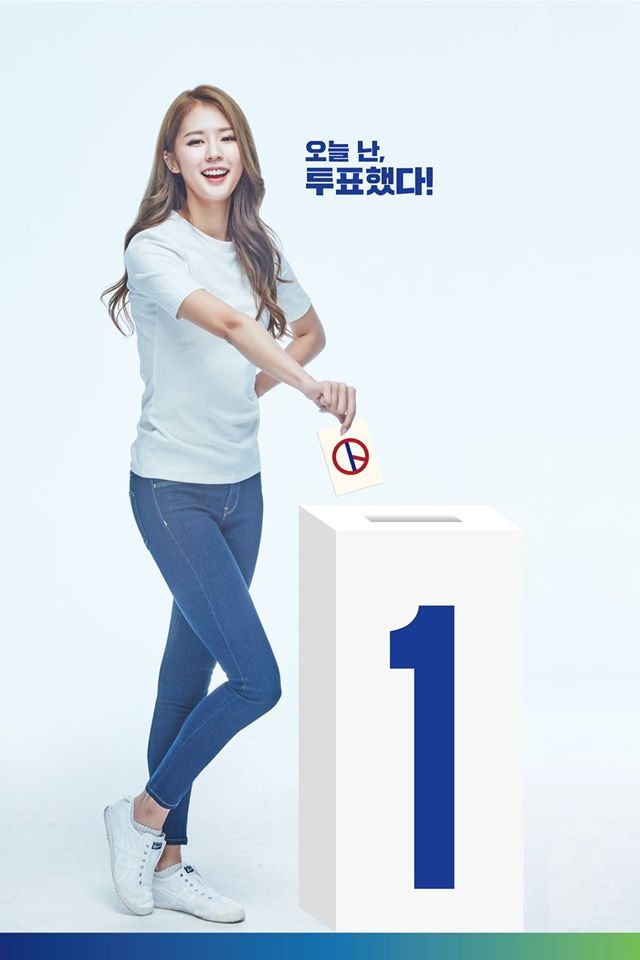 박기량 사전투표 홍보 | 인스티즈