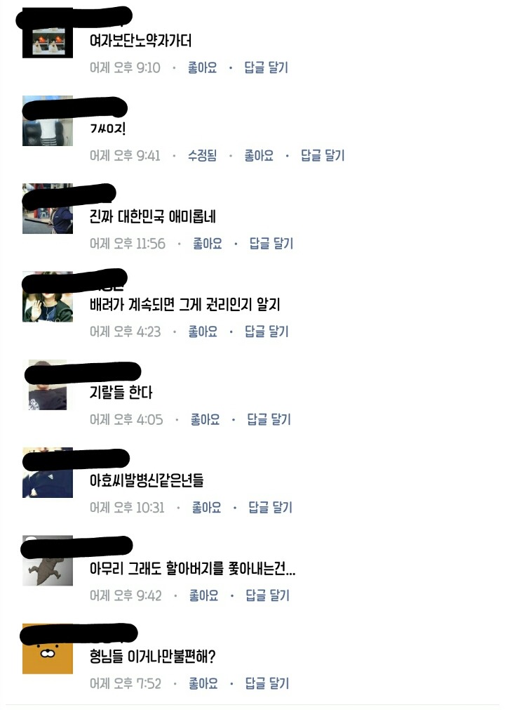 여성전용칸에 대한 페북 반응 | 인스티즈