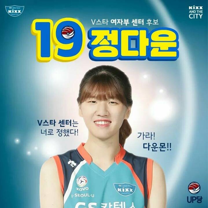 GS페북이 만든 V리그 올스타전 선거포스터(어제자) | 인스티즈