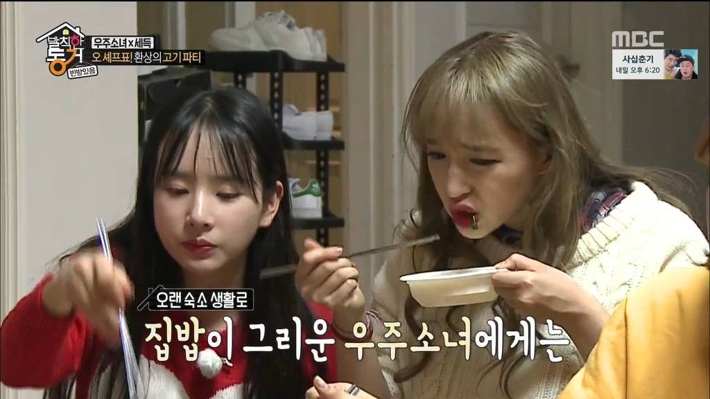 [발칙한동거] 우주소녀 숙소 아재천사 오세득 | 인스티즈