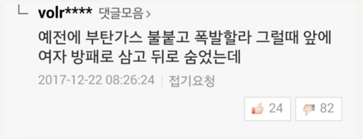 제천 여성사우나 화재에 네이버 댓글들 | 인스티즈