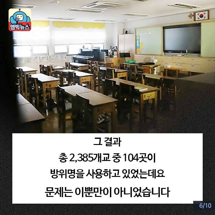 학교 이름에 남아 있는 일제 잔재 | 인스티즈