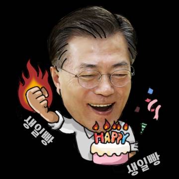 문재인이모티콘[대선캠프디자인] | 인스티즈