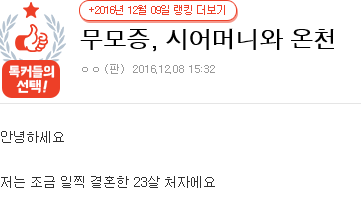 무모증 시어머니와 온천 | 인스티즈