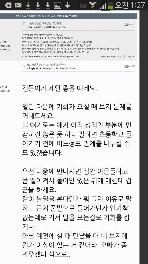 로리를 혐오해야하는 이유 (혐오주의 | 인스티즈