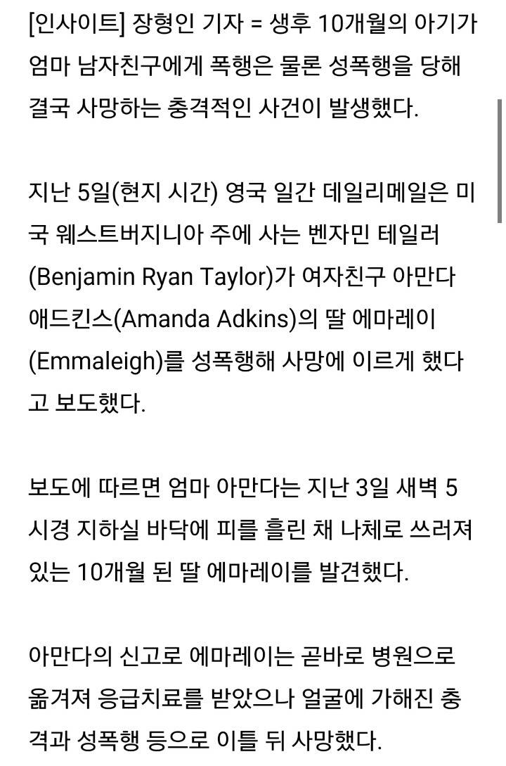 엄마 남친에게 성폭행 당해 숨진 생후 10개월 아기 | 인스티즈