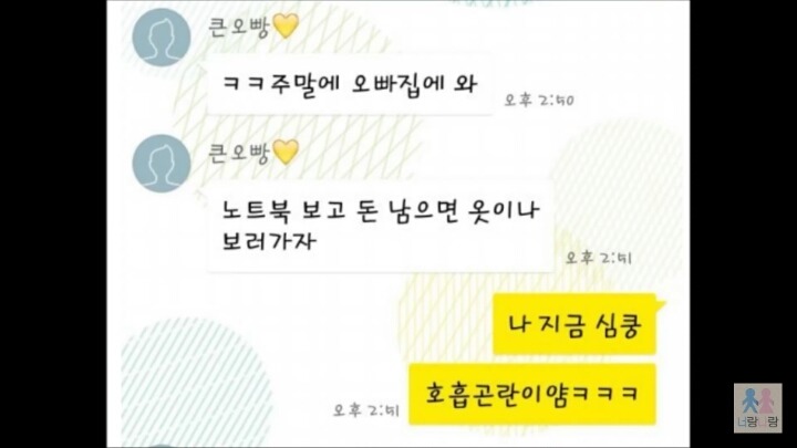 카톡 큰오빠와 작은오빠의 차이 | 인스티즈