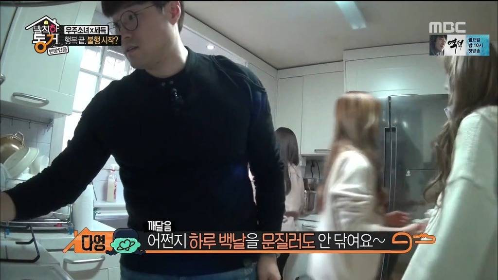 [발칙한동거] 우주소녀 숙소 아재천사 오세득 | 인스티즈