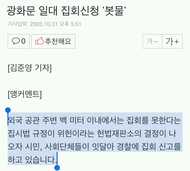 광화문집회 불법집회인데? 경찰들이랑 의경은 왜 욕해? | 인스티즈